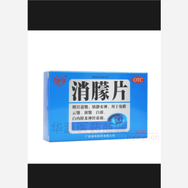 优选 消朦片