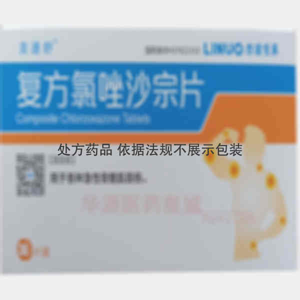 优选 复方氯唑沙宗片