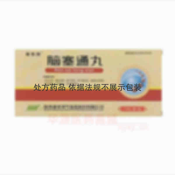 优选 脑塞通丸