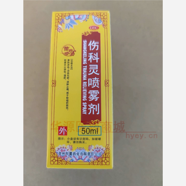优选 伤科灵喷雾剂