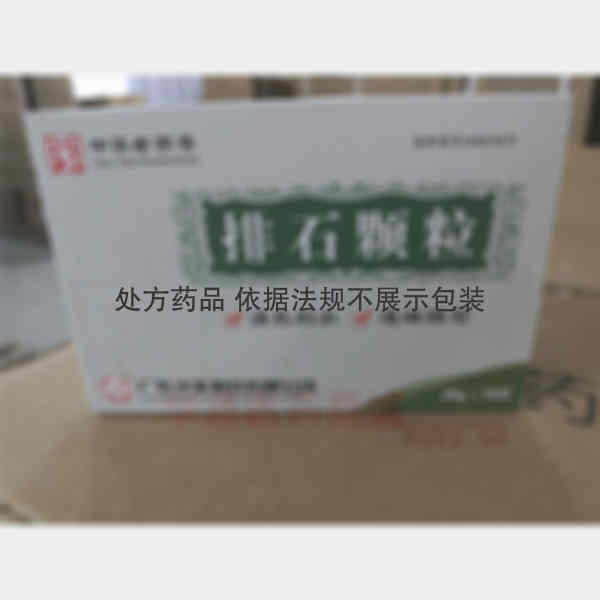 优选 排石颗粒