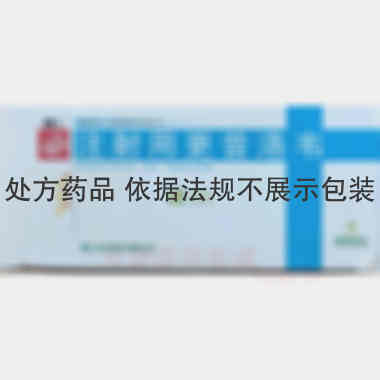 注射用更昔洛韦 0.25g*10瓶 辅仁药业集团有限公司