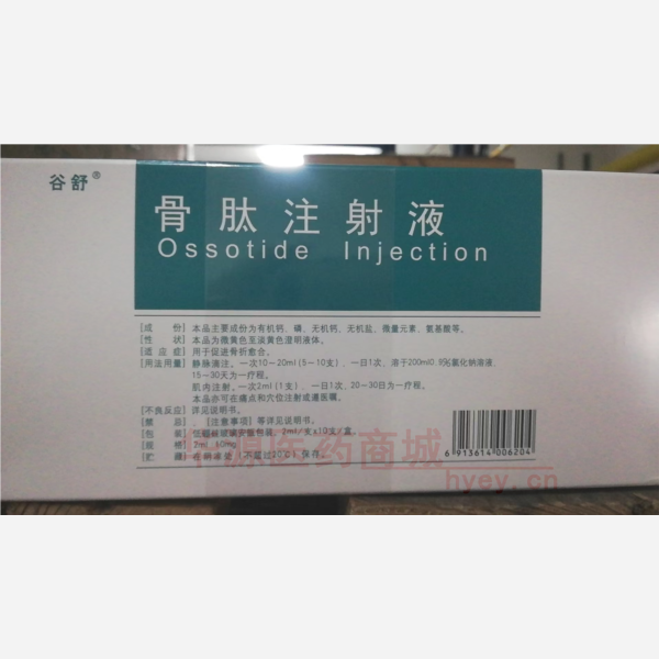 优选 骨肽注射液