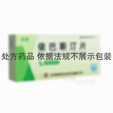 依巴斯汀片 10mg*7s*2板 江苏联环药业股份有限公司