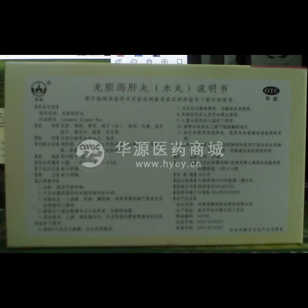 优选 龙胆泻肝丸