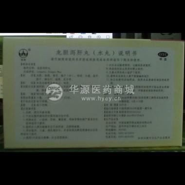 龙胆泻肝丸