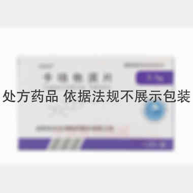 卡培他滨片 0.5g*12s 成都苑东生物制药股份有限公司
