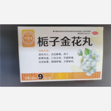 优选 栀子金花丸