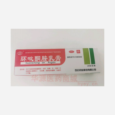 环吡酮胺乳膏(套 20g:0.2g 百正药业股份有限公司