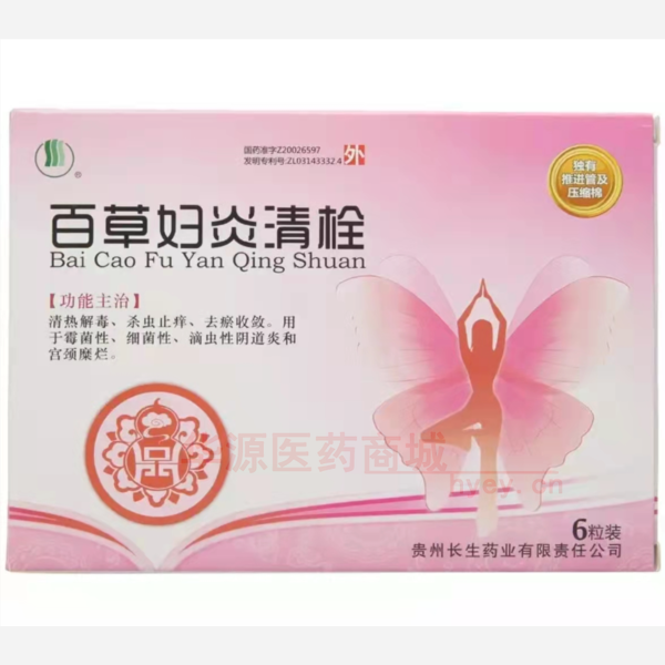优选 百草妇炎清栓