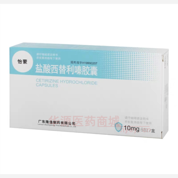 优选 盐酸西替利嗪胶囊