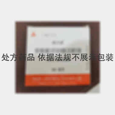 癸酸氟哌啶醇注射 1ml：50mg*5支 Atlantic Laboratories Corporation，Ltd（泰国）