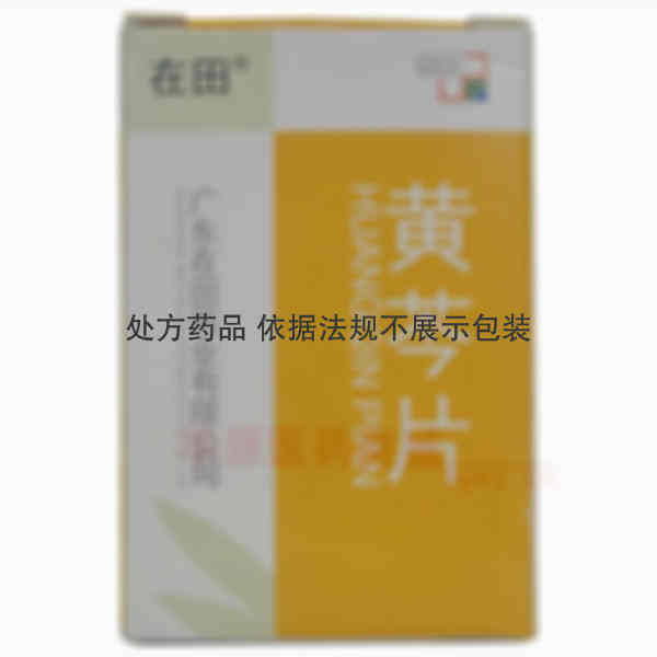 优选 黄芩片
