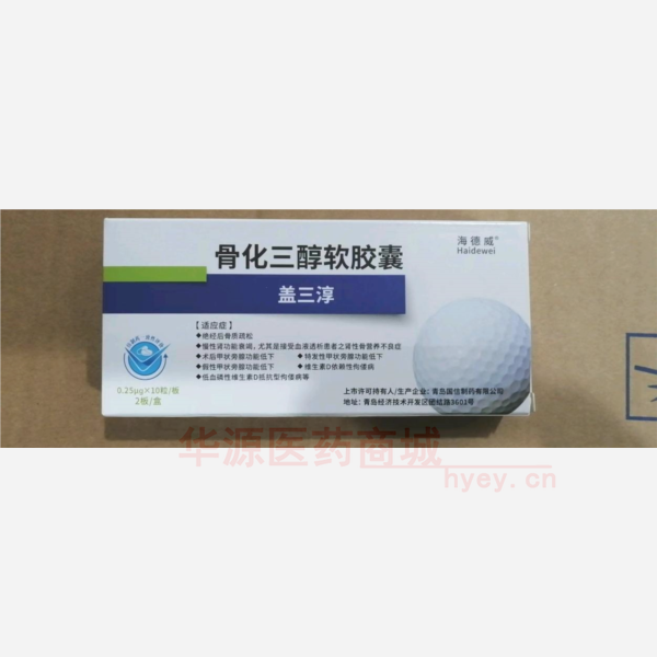 优选 骨化三醇软胶囊（