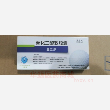优选 骨化三醇软胶囊(