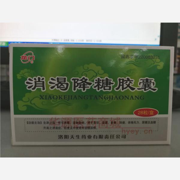 优选 消渴降糖胶囊