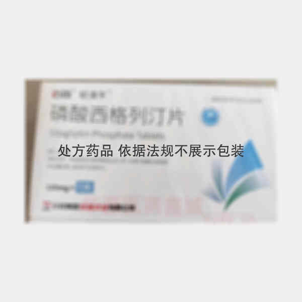 优选 磷酸西格列汀片