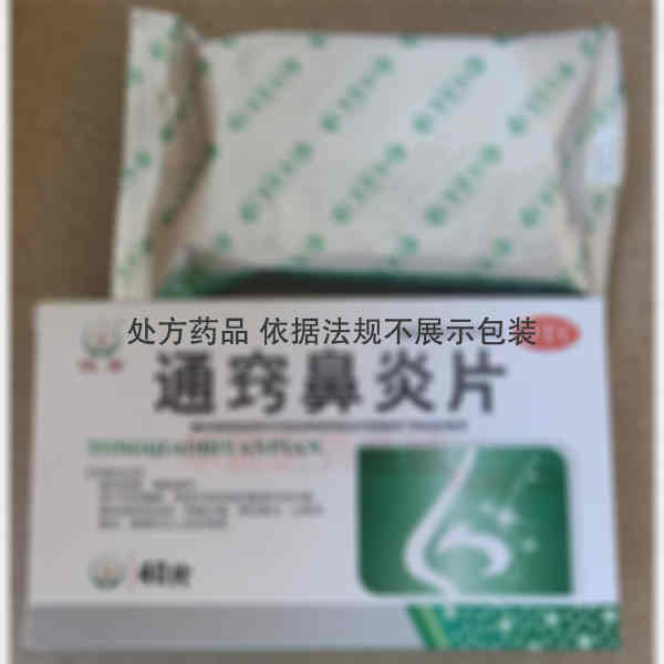 优选 通窍鼻炎片