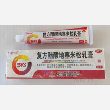 复方醋酸地塞米松 20g:15mg 广州白云山医药集团股份有限公司白云山何济公制药厂