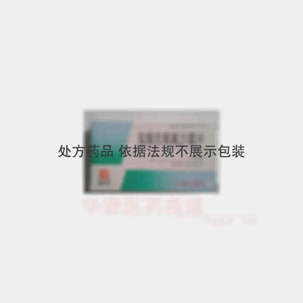 优选 盐酸左氧氟沙星片