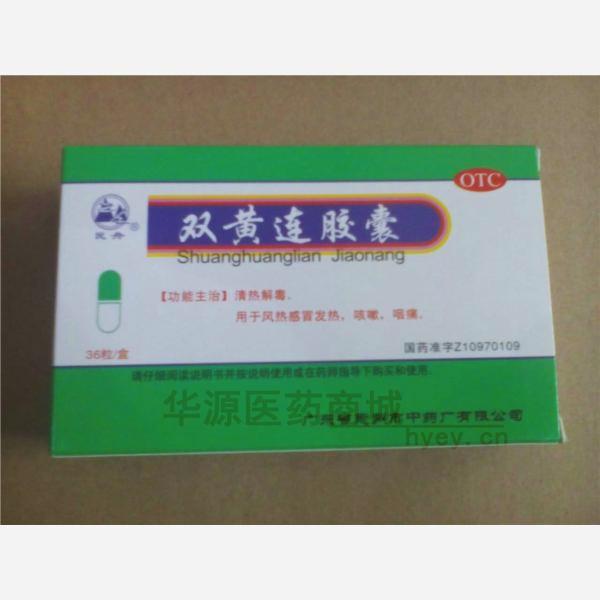 优选 双黄连胶囊