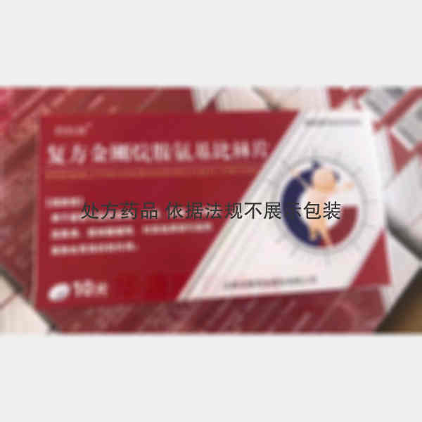 优选 复方金刚烷胺氨基