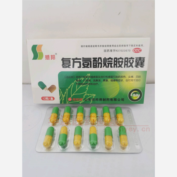 优选 复方氨酚烷胺胶囊