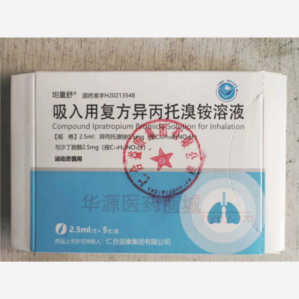 优选 吸入用复方异丙托