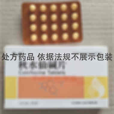 秋水仙碱片 0.5mg*20s 红云制药（玉溪）有限公司