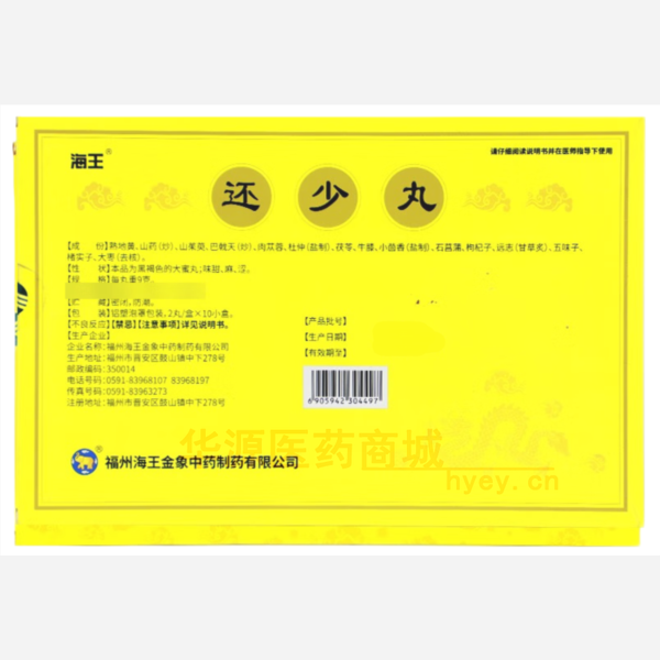 优选 还少丸