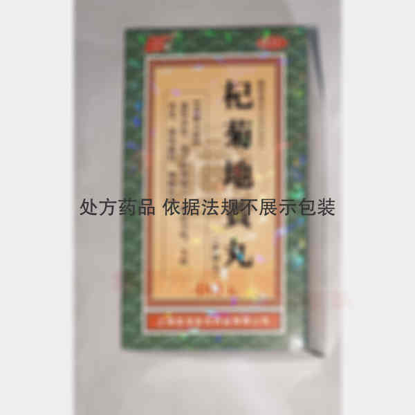 优选 杞菊地黄丸(浓缩