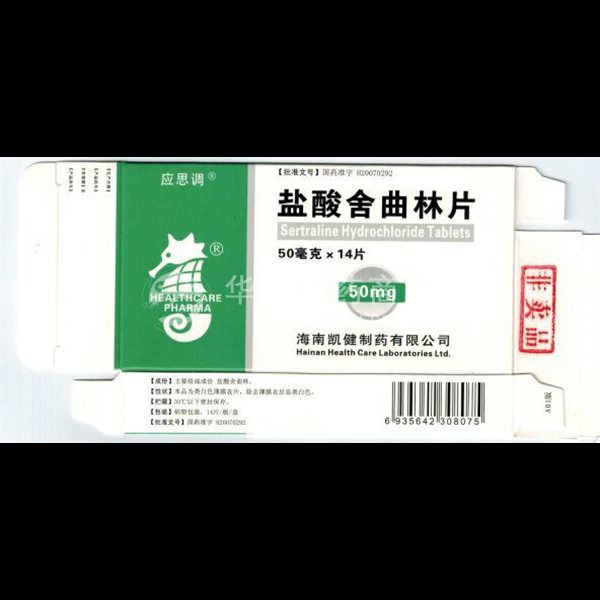 优选 盐酸舍曲林片（应