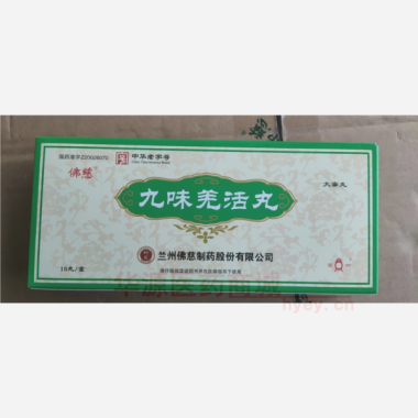 优选 九味羌活丸