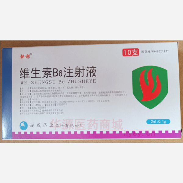 优选 维生素B6注射液