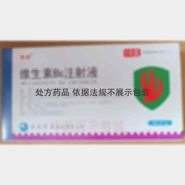 优选 维生素B6注射液