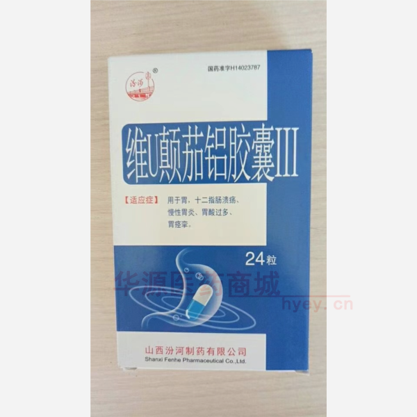 优选 维U颠茄铝胶囊I