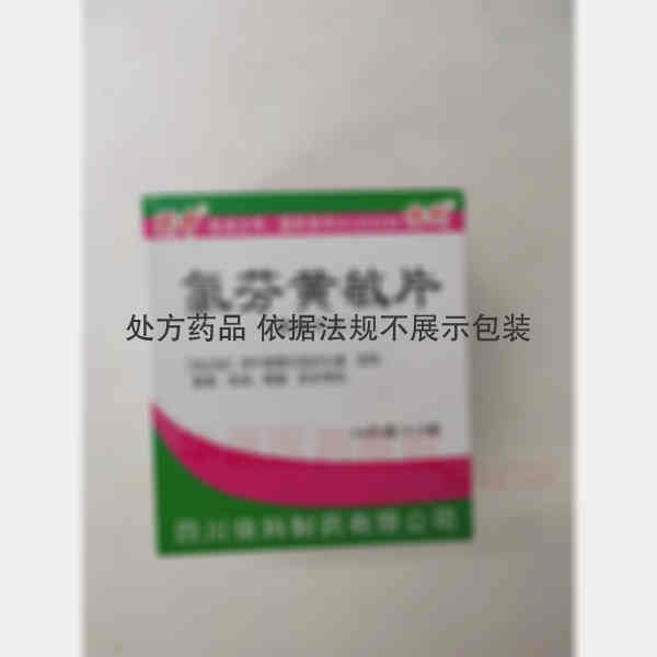 优选 氯芬黄敏片