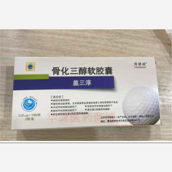 优选 骨化三醇软胶囊（