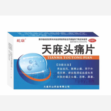 优选 天麻头痛片