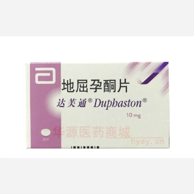 优选 地屈孕酮片(达芙