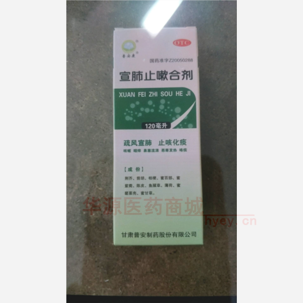 优选 宣肺止嗽合剂(套