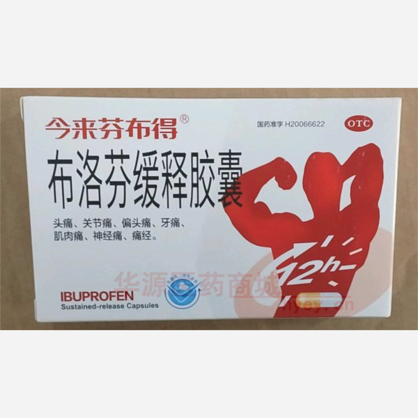 优选 布洛芬缓释胶囊(