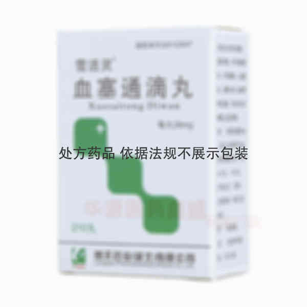 优选 血塞通滴丸(套盒