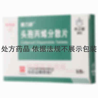 头孢丙烯分散片 250mg*6s 广州白云山医药集团股份有限公司白云山制药总厂