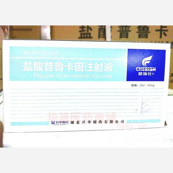 优选 盐酸普鲁卡因注射