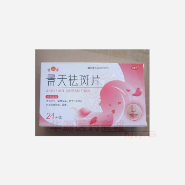 景天祛斑片 0.5g*12s*2板 吉林吉春制药股份有限公司