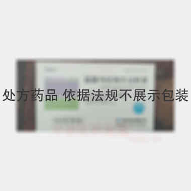 盐酸乌拉地尔注射 5ml:25mg 石家庄四药有限公司