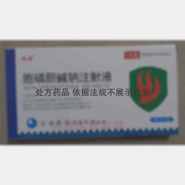 优选 胞磷胆碱钠注射液