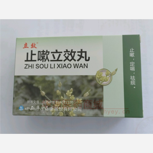 优选 止嗽立效丸