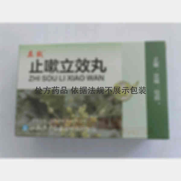 优选 止嗽立效丸
